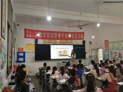 彭山二小多学科骨干教师送教下乡
