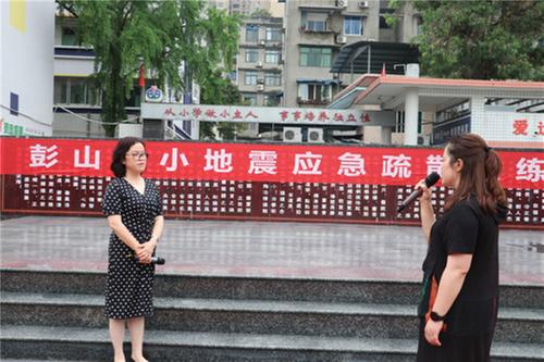 彭山一小开展地震应急疏散演练活动