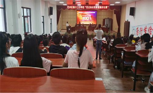 巴州区第十二小学举行“党史知识竞赛暨演讲比赛”活动