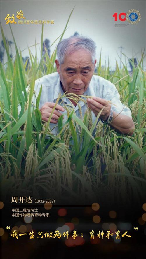 致敬！四川百年百杰科学家！第一期！