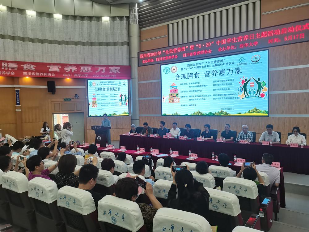 我省2021年全民营养周暨“5·20”学生营养日主题活动启动