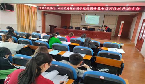 南江县龙渠小学开展“防范电信网络诈骗”专题培训
