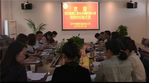 长赤镇桥梁小学举行跨省校际联谊交流活动