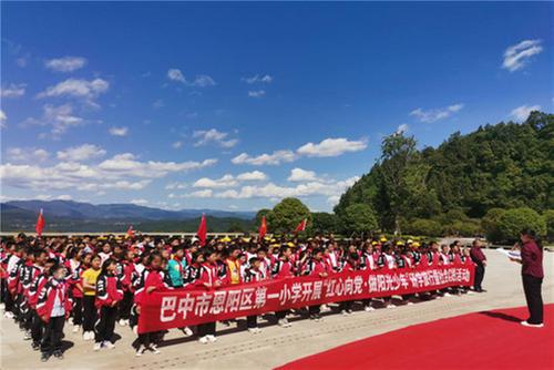 恩阳一小开展“红心向党 做阳光少年”研学旅行暨社会实践活动