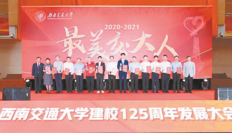西南交通大学迎来125岁生日