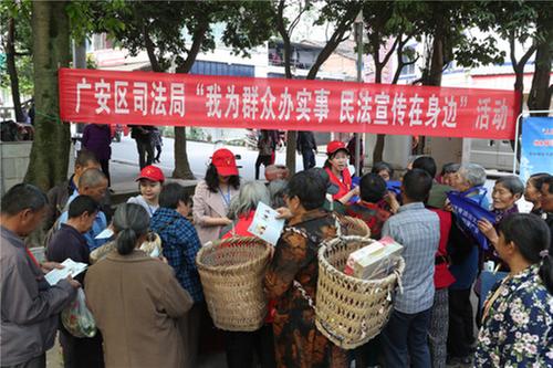 广安区：为民普法  “典”入民心