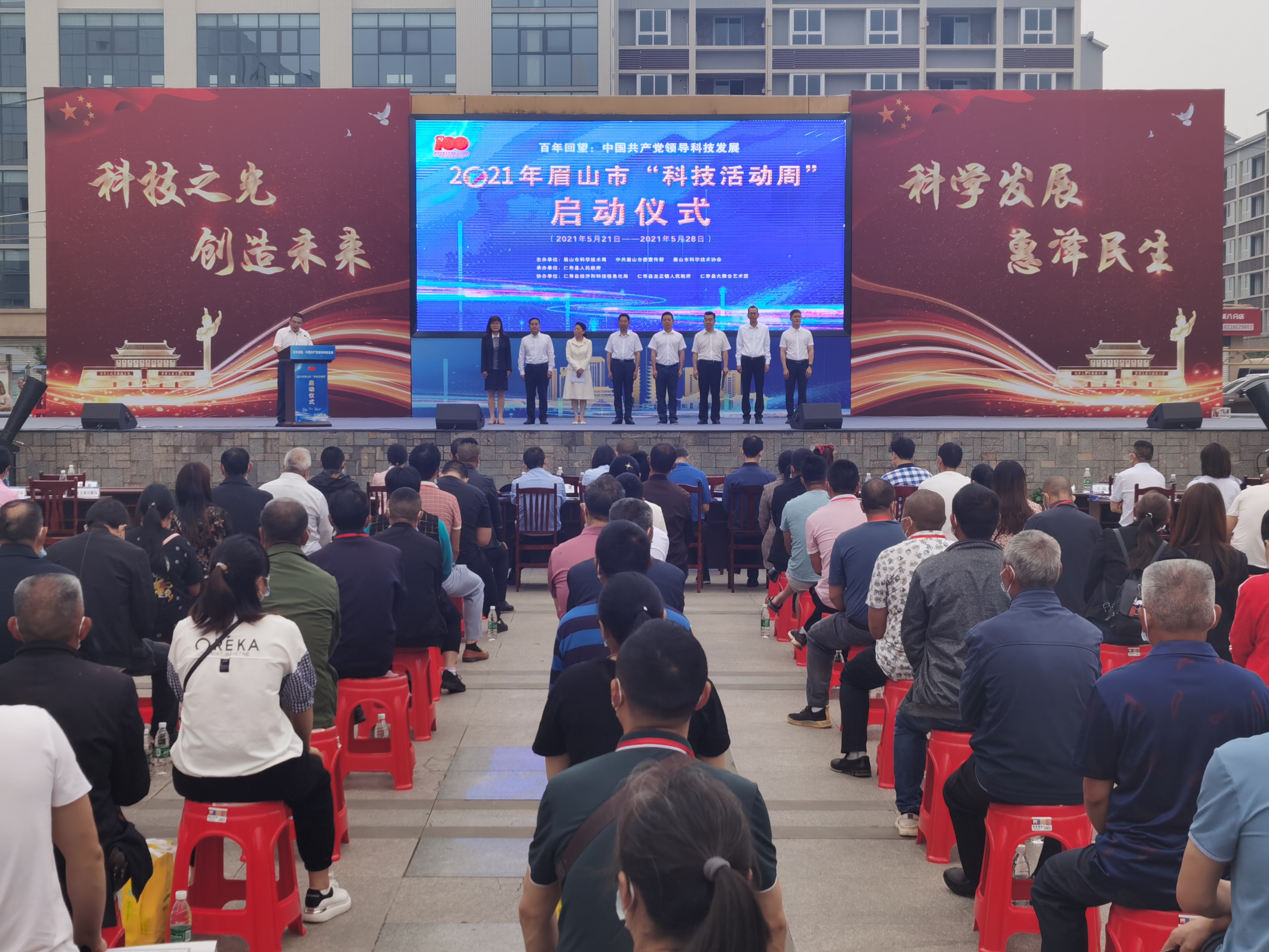 2021年眉山市科技活动周活动正式启动