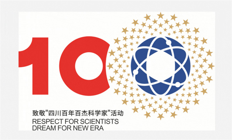 致敬！四川百年百杰科学家！第二期！