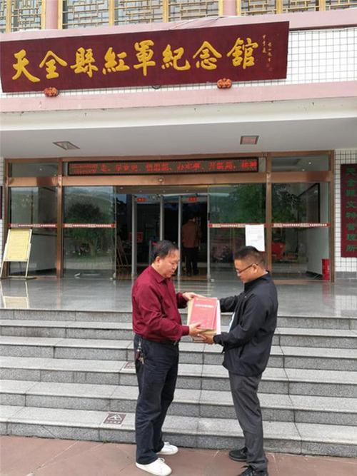 天全县委党研室开展党史资料进红军纪念馆活动