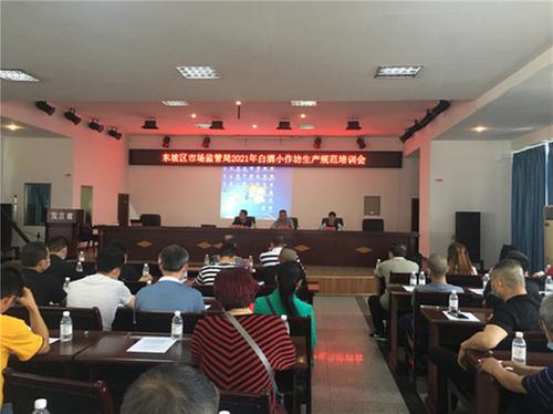 东坡区市场监管局召开白酒小作坊生产规范培训会