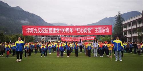 坪河九义校开展红心向党校外教育实践活动