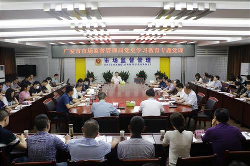 省市场监管局机关党委书记李晋川到广安市市场监管局讲专题党课