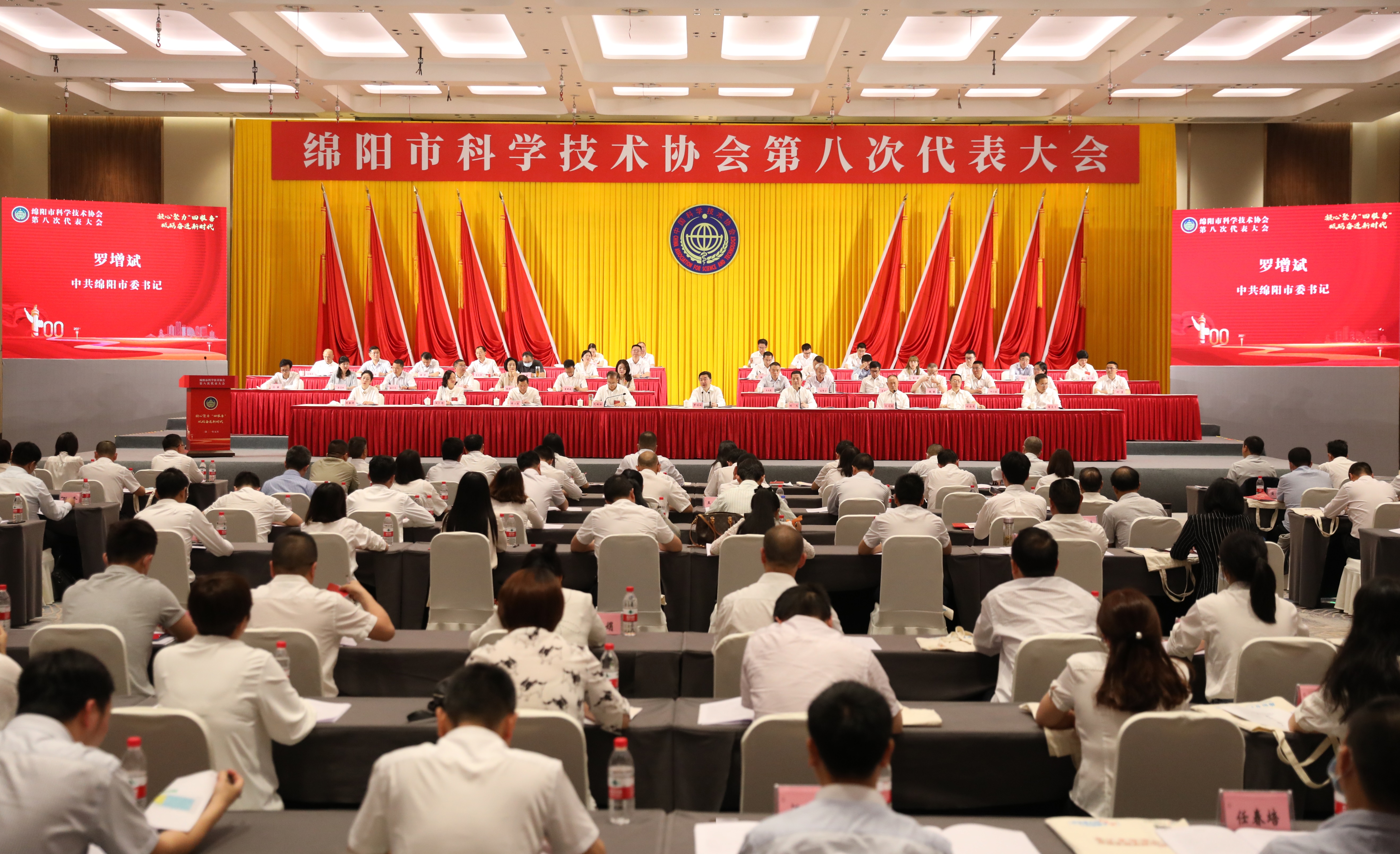绵阳市科学技术协会第八次代表大会开幕