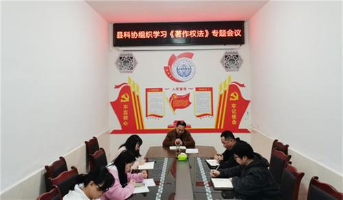 岳池县科协组织学习《中华人民共和国著作权法》