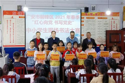 前锋区举办中小学生现场书法大赛