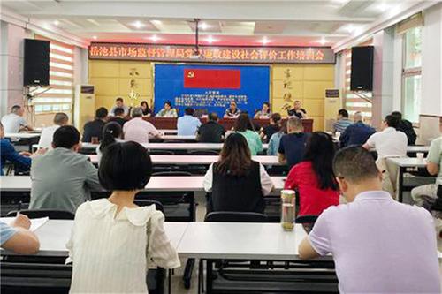 岳池县市场监督管理局召开党风廉政建设社会评价培训会