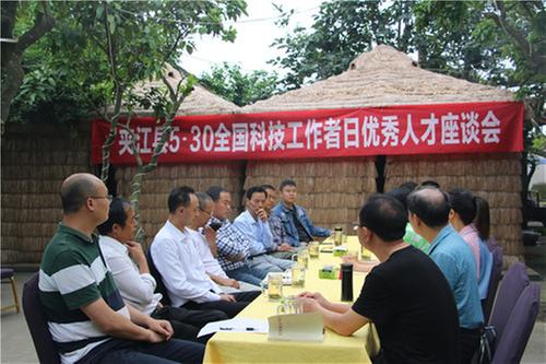 夹江县召开全国科技工作者日优秀人才座谈会