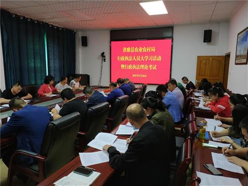 洪雅县农业农村局深入开展“大学习大练兵大比武”活动