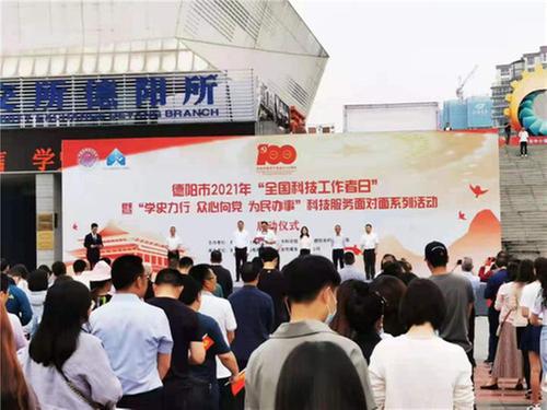 德阳市科协组织五支服务队深入基层办实事