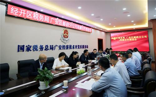 广安经开区税务局“三力”推进税邮深度合作