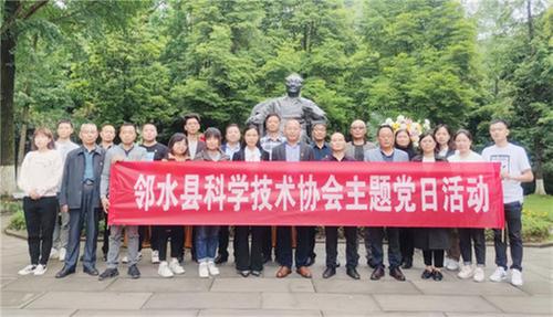 邻水县科协开展“众心向党，自立自强”主题党日活动