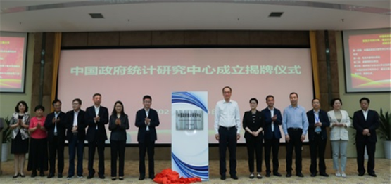 “中国政府统计研究中心”在成都信息工程大学揭牌成立