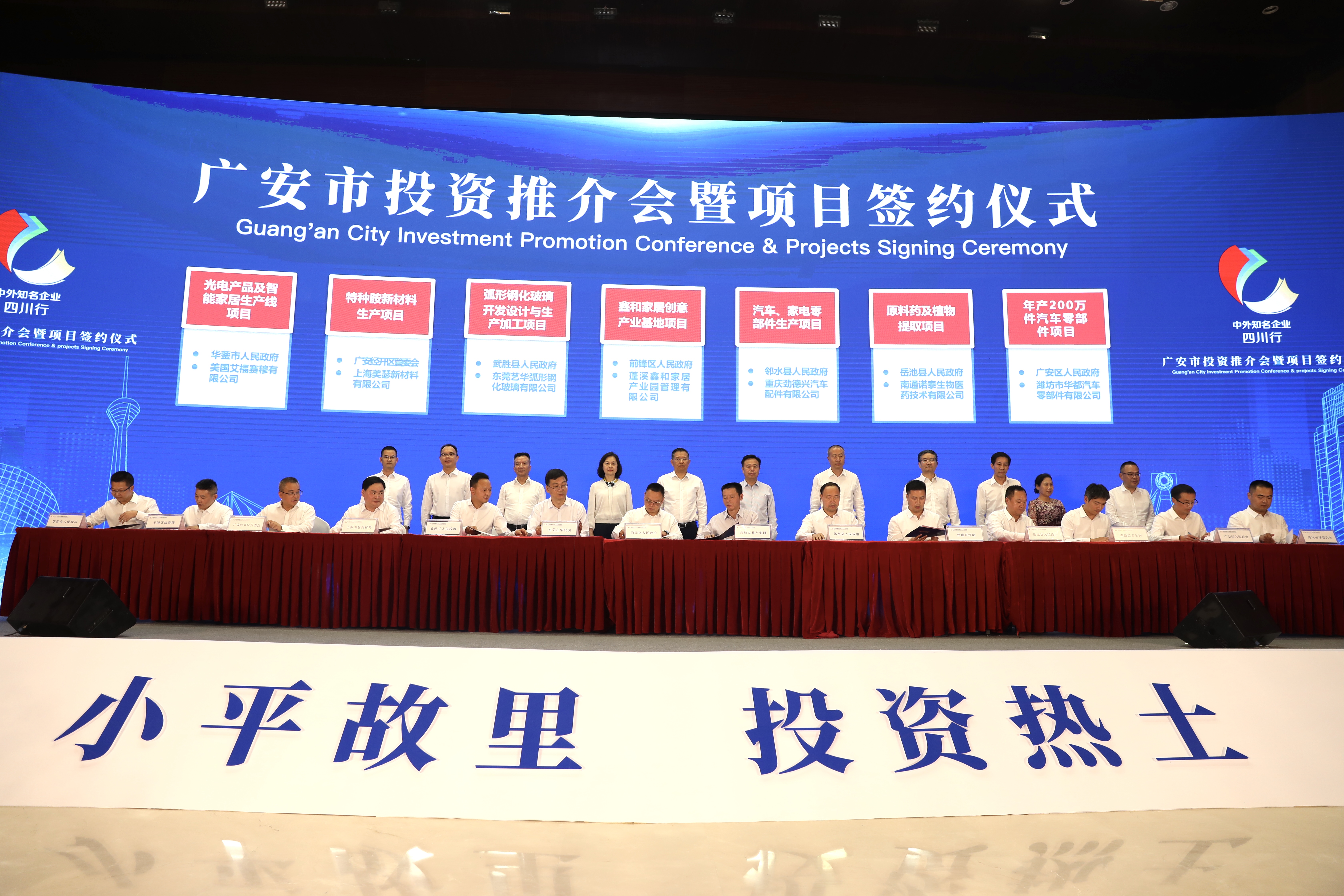 中外知名企业四川行  广安签约32个项目揽金281亿元