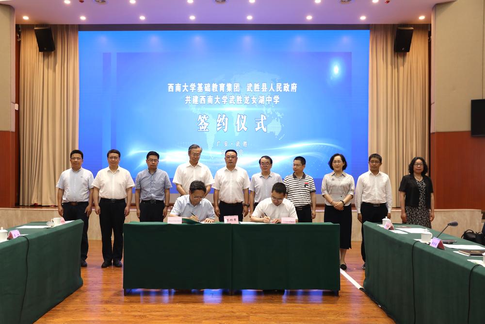 广安武胜牵手西南大学新建一所6000学位的公办中学