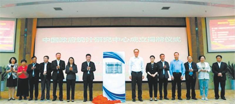 “中国政府统计研究中心”在成都信息工程大学揭牌