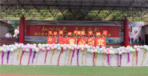 公山镇小学举办校园文化艺术节