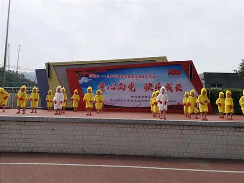 南江县朝阳小学举行六一庆祝活动