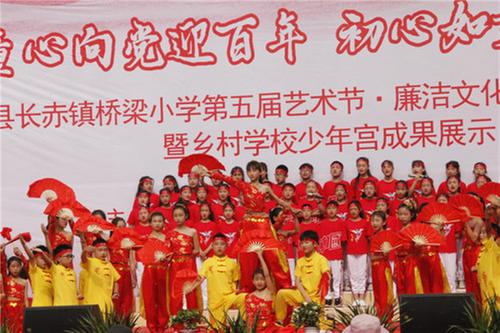 长赤镇桥梁小学举行第五届校园艺术节