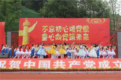 广安千名学生组成“100”造型庆六一、诵党恩