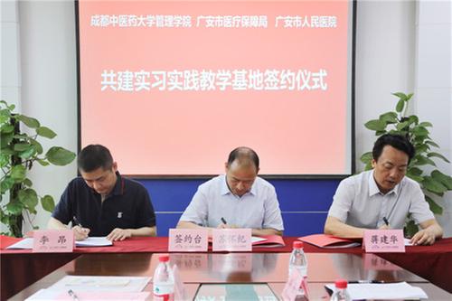 华西广安医院与广安市医疗保障局、成都中医药大学管理学院举行共建实习实践教学基地签约仪式