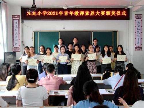 邻水县九龙镇中心小学举办青年教师教学素养大赛