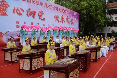 南江县文庙小学举行喜迎建党100周年暨“六一”庆祝活动