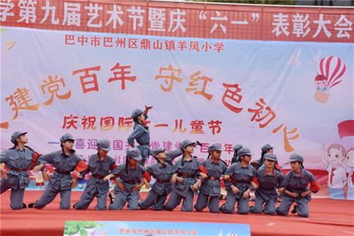 鼎山镇羊凤小学举办第九届艺术节暨“六一”汇演活动