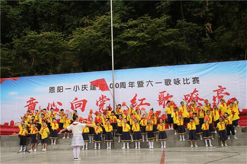 恩阳区一小庆建党100周年暨六一歌咏比赛