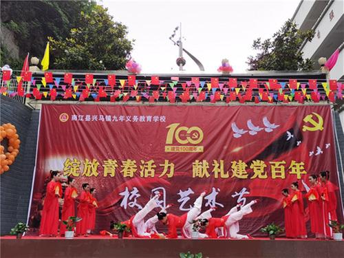 兴马镇九义校举办第十届校园艺术节