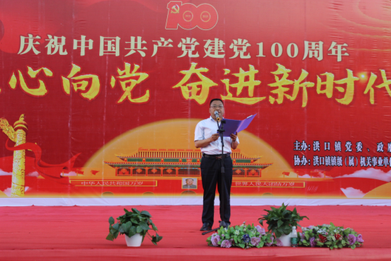 通江县洪口小学举行庆祝建党100周年暨“六一”文艺汇演活动