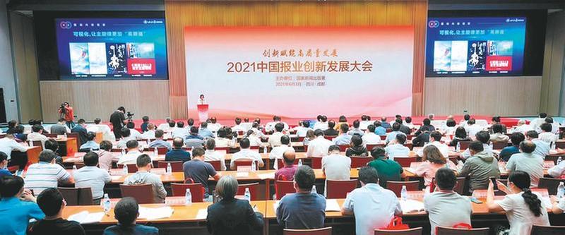 共商报业高质量发展大计