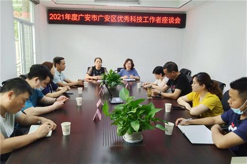 广安区科协举办第五个全国科技工作者日座谈会