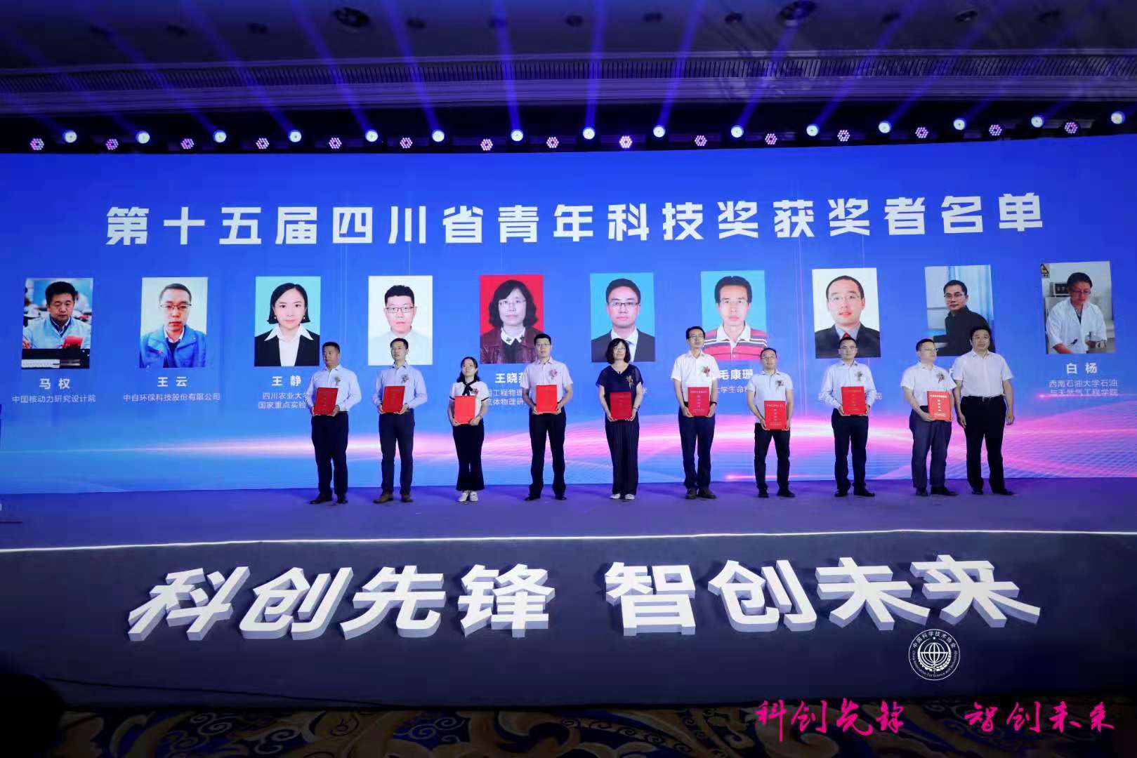 祝贺！这50人获第十五届四川省青年科技奖