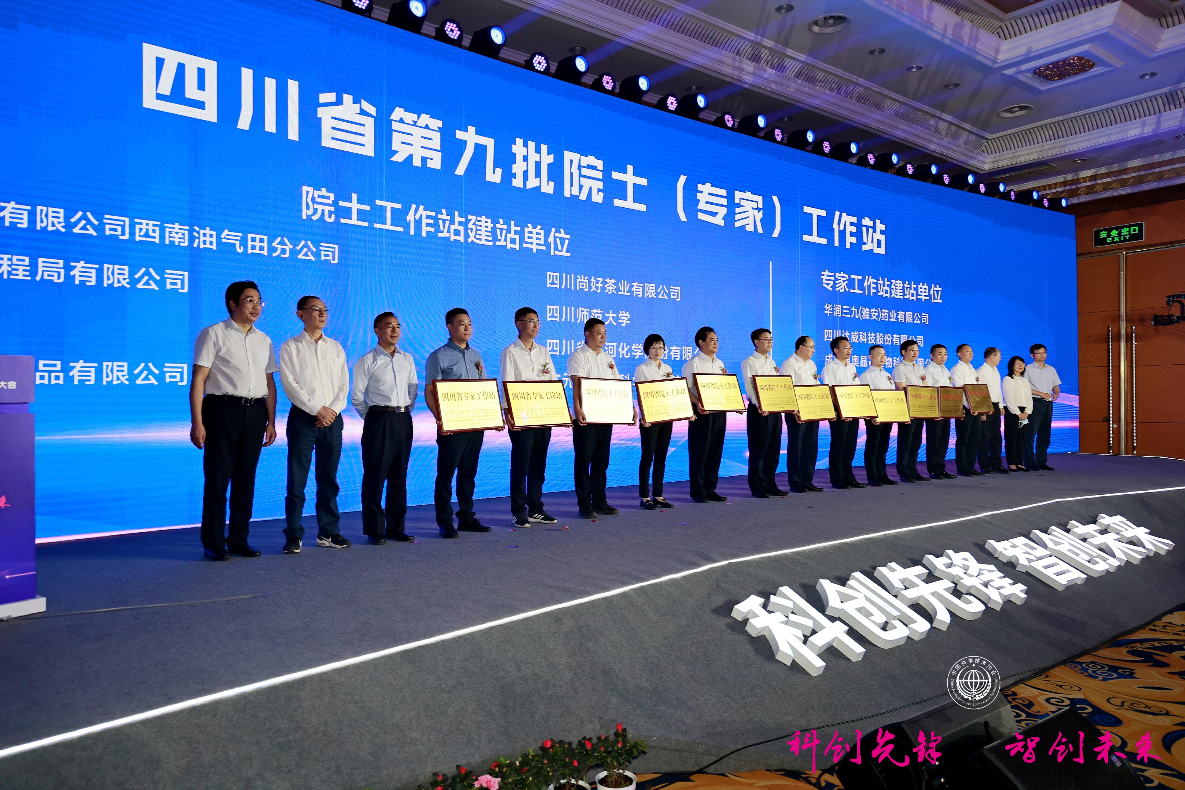 四川省第九批院士（专家）工作站授牌仪式在蓉举行