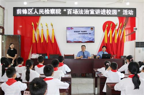 前锋区检察院“送法进校园”走进得胜小学