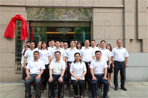 前锋区乡村振兴局挂牌成立