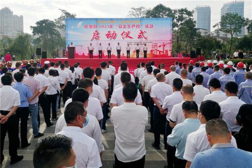 岳池县举行2021年“安全生产月”活动启动仪式