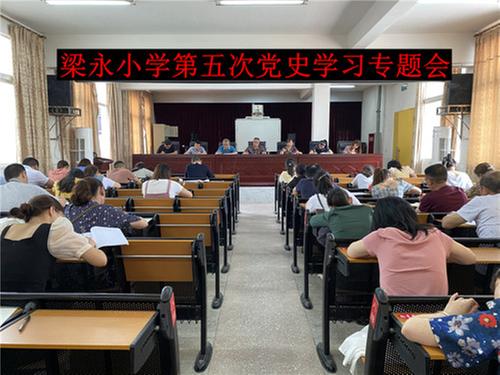 巴州区梁永小学持续开展党史学习教育