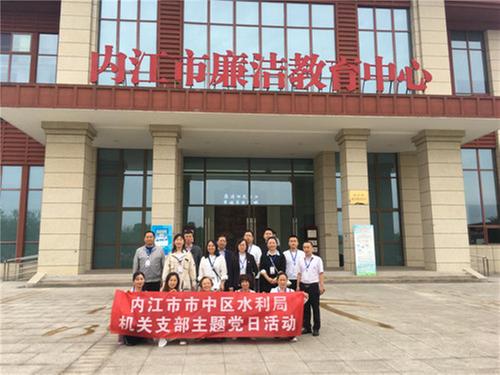 内江市市中区水利局加强党史学习教育 持续推进廉政建设