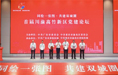 四川广安和重庆渝北出台首个跨省域人才互认政策